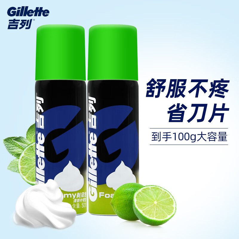 吉列剃须泡膏男士泡沫软化胡须刮胡膏啫哩剃毛膏柠檬薄荷剃须液膏 50g*2瓶清新柠檬