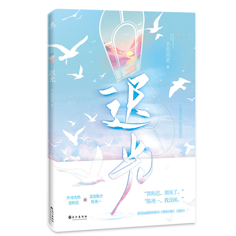 迟光(网络连载名《柔软关系》)(青春小说) 特签版 不是知更