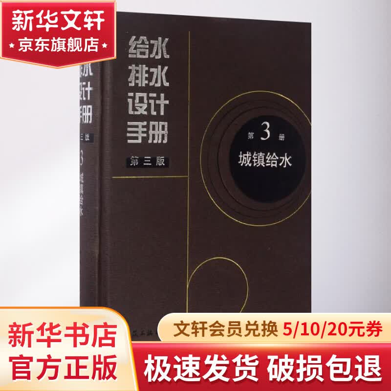 给水排水设计手册第3册城镇给水(第3版)第3册 城镇给水高性价比高么？