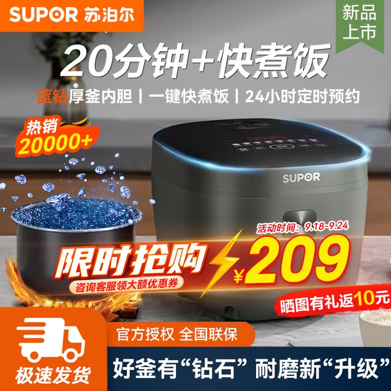 苏泊尔(SUPOR)电饭煲4L家用智能多功能电饭锅蓝钻厚釜内胆大容量 SF40FC871高性价比高么？