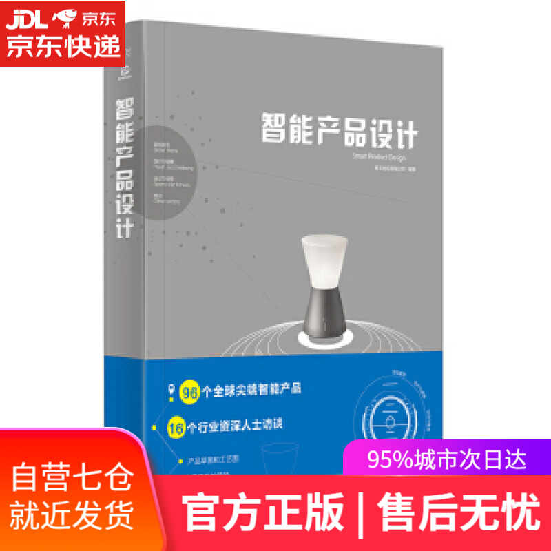 【新华书店】智能产品设计 善本出版有限公司 电子工业出版社