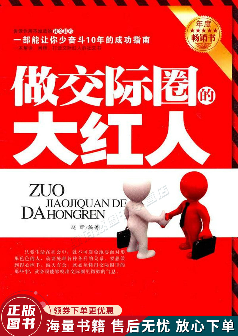 做交际圈的大红人