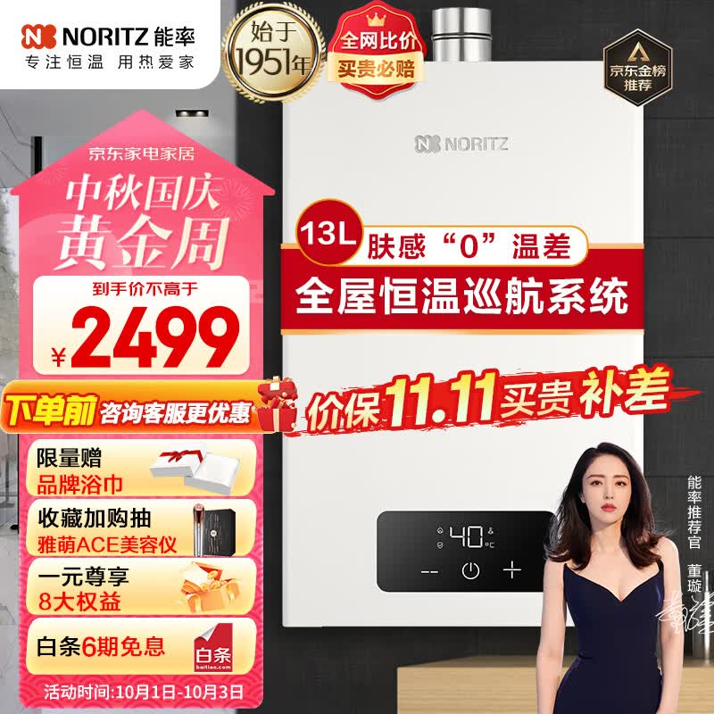 能率（NORITZ）燃气热水器13升 全屋恒温巡航 多点用水 GQ-13EA2FEX（JSQ25-EA2）天然气【金榜认证】使用感如何?