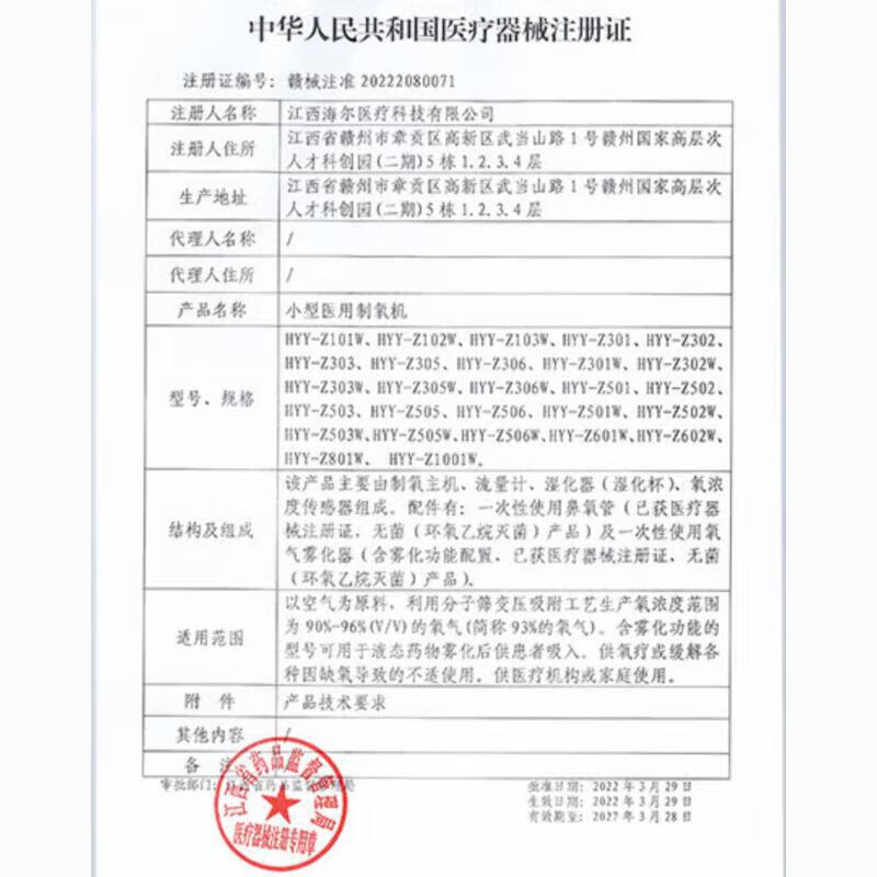 海尔制氧机家用老人医用5L升新国标中秋送礼吸氧机雾化一体机接呼吸机 5L医用雾化经典款505W+血氧仪