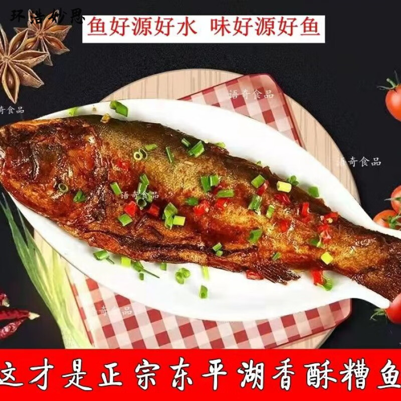 营贸东平湖糟鱼香辣酥鱼五香糟鱼香辣鲤鱼鲫鱼鲢鱼黄河鲤鱼真空整条
