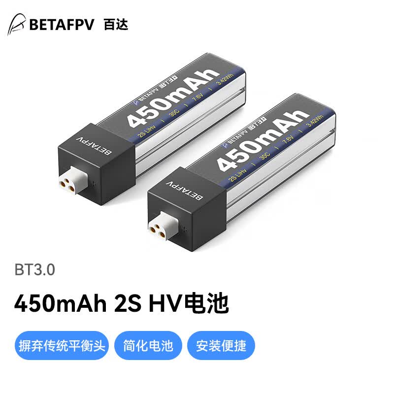 BETAFPV穿越机 2S 电池BT3.0 450mAh 2S 30C锂电池无人机航模电池大容量 BT3.0 450mAh 2S 锂电池怎么看?