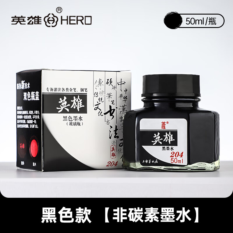 英雄钢笔墨水204/9001/9003钢笔学生专用墨水不堵笔墨水彩色非碳素