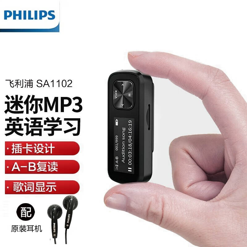 飞利浦(philips )sa1102 无损运动跑步mp3播放器变速随身听学生英语