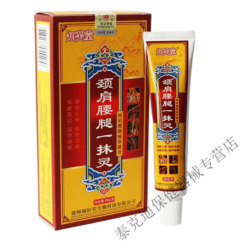 邹润安知芙堂颈肩腰腿一抹灵腰腿疼痛关节膏抹膏外用一支 30克/1支