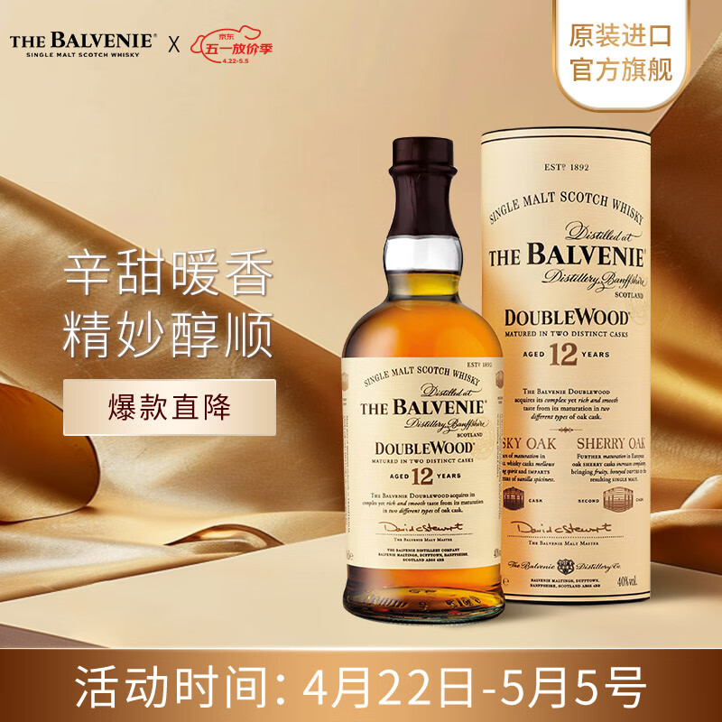 苏格兰百富（The Balvenie）双桶陈酿 12年苏格兰斯佩赛区单一麦芽威士忌洋酒礼盒700ml