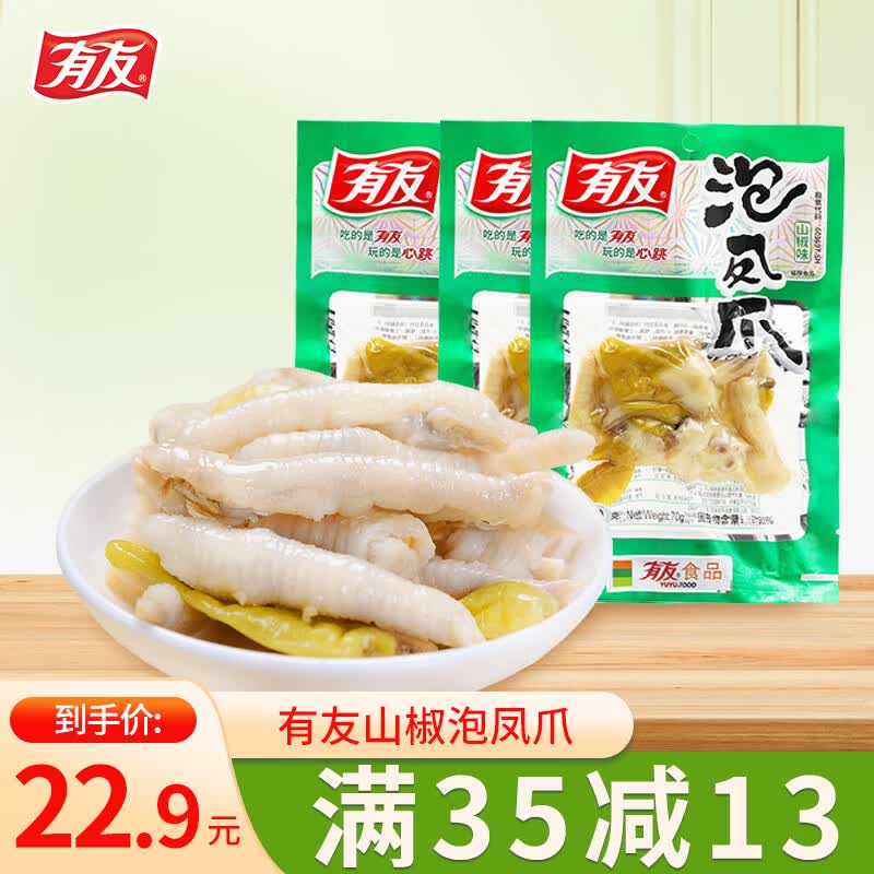 有友泡椒凤爪休闲零食重庆特产鸡肉小吃 凤爪山椒味3袋属于什么档次？