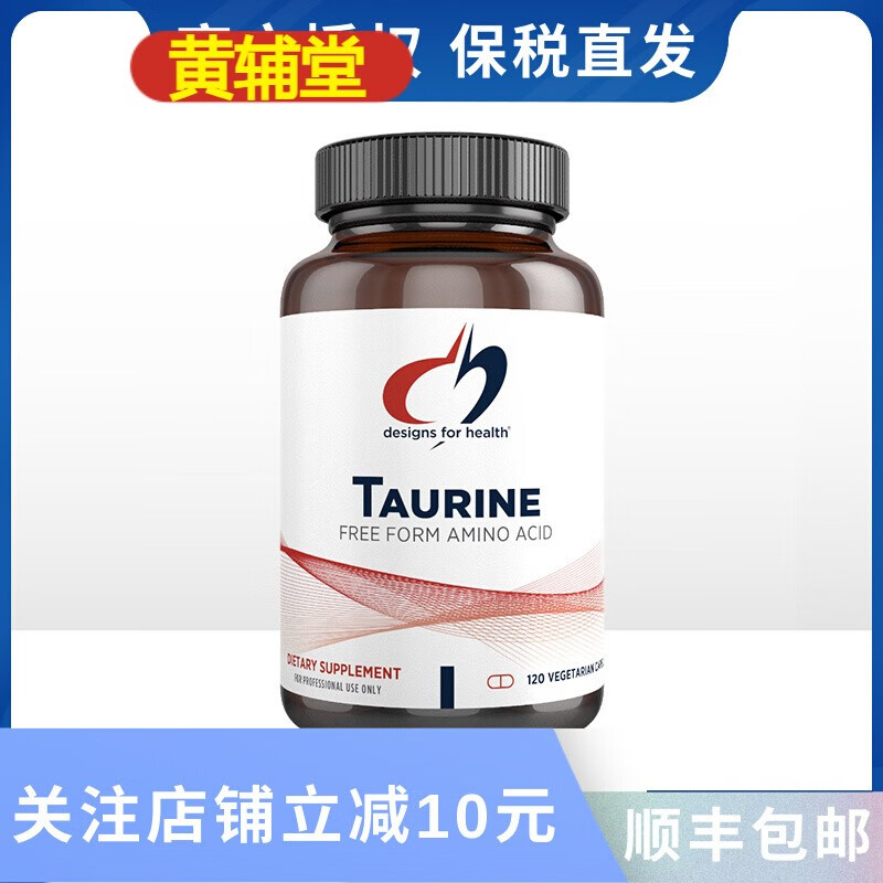 designforhealth牛磺酸胶囊taurine120粒/瓶
