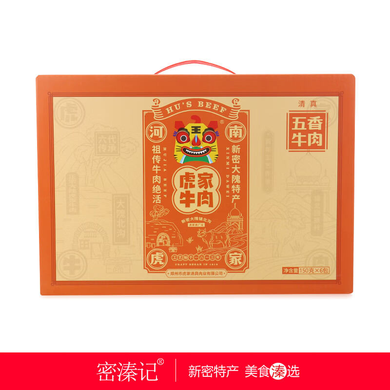 i新密特产大隗五香牛肉无淀粉卤味河南真空熟食即食1.