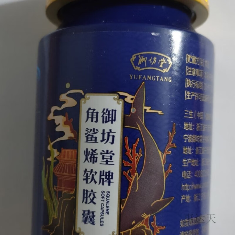 三生御坊堂牌角鲨烯软胶囊 120粒