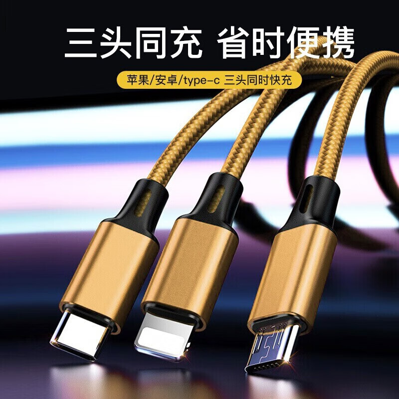 ENJOMAX【USB充电线】一拖三3合1充电线 Type-