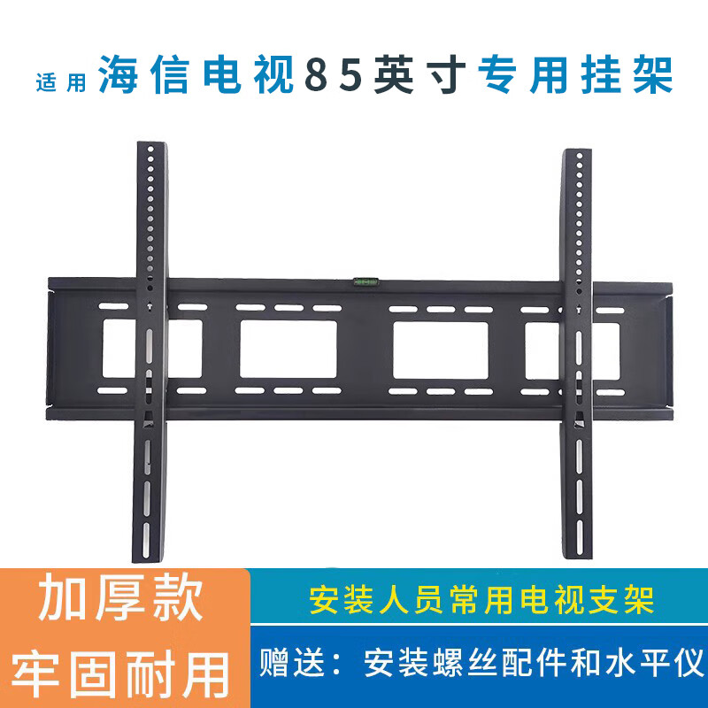 适用海信85E5N Pro+ 85英寸Mini LED 电视机液晶挂架支架墙架