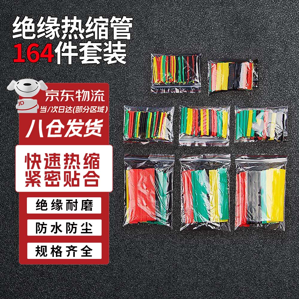 京锴热缩管热缩绝缘套管数据线保护套修复接线管热熔管电线保护套