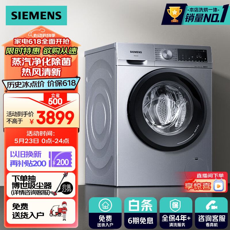 西门子（SIEMENS）10公斤滚筒全自动洗衣机烘干机一体机 蒸汽净化除菌 热风清新 双重净筒 618智能烘干 X42W