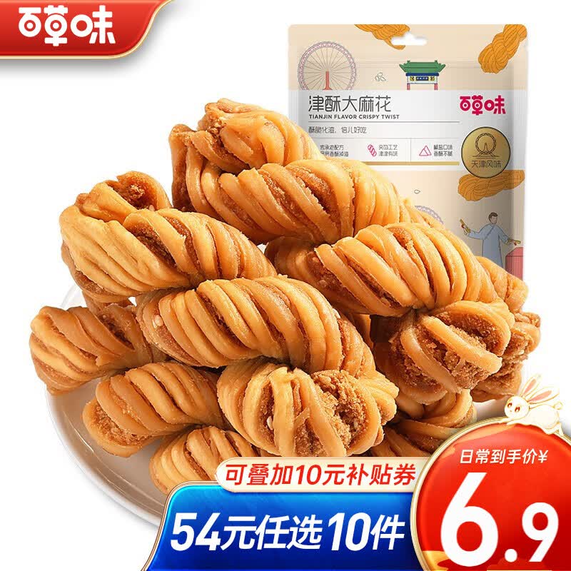 百草味 津酥大麻花120g 网红休闲传统糕点小零食袋散装RX 津酥大麻花 120g怎么看?