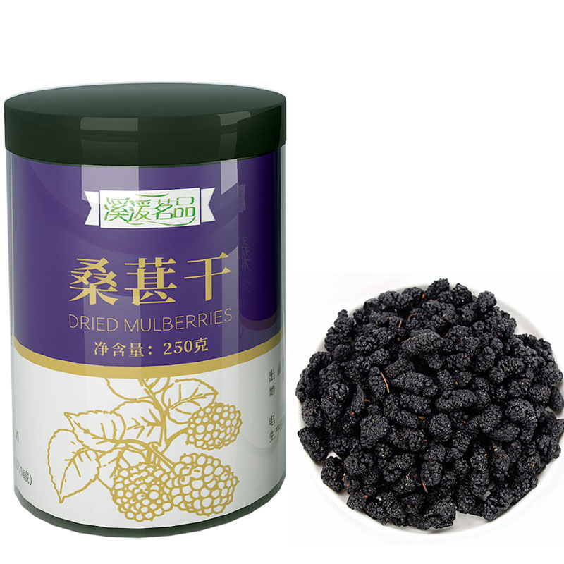 溪湲茗品新疆黑桑葚干泡水250g*2瓶 新疆桑葚干