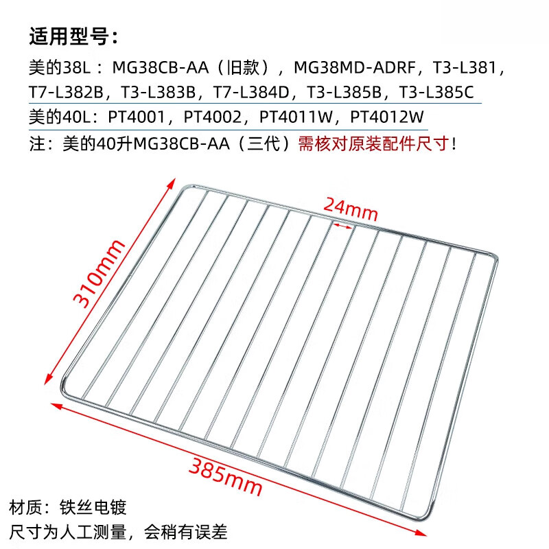 适用美的烤箱烤盘38L40升网架MG38CB-AA/PT4012W托盘 铁丝烤网(385mm)