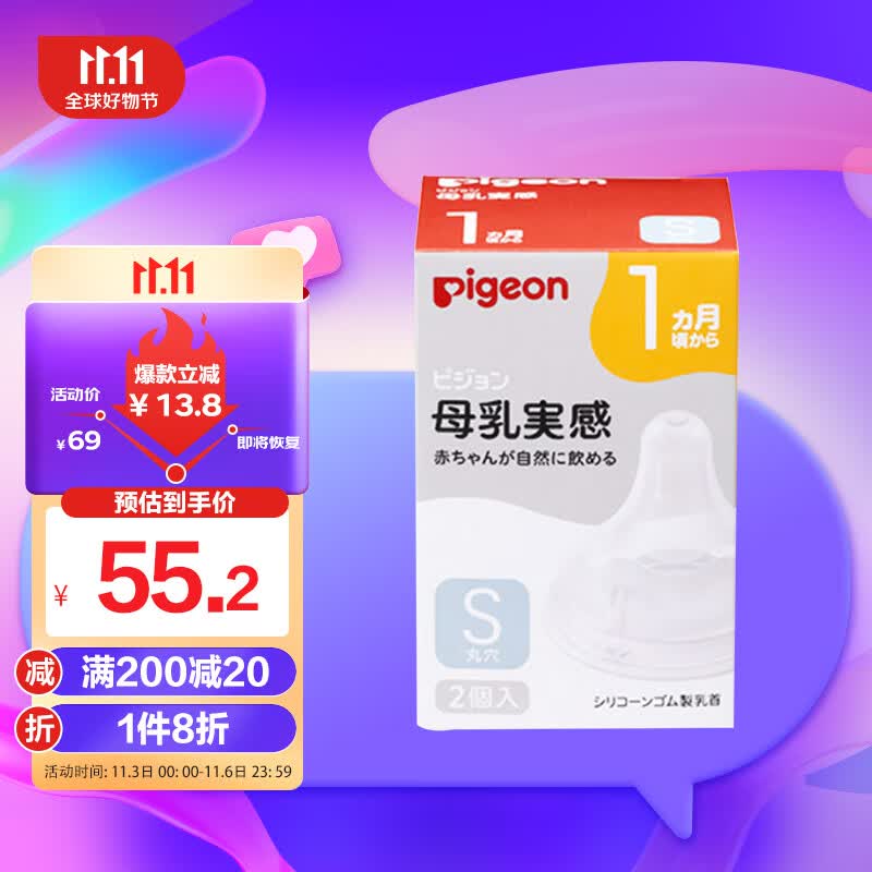 贝亲（Pigeon）婴儿奶嘴 仿母乳质感柔软硅胶 通用宽口径奶嘴新生儿S 2个入属于什么档次？