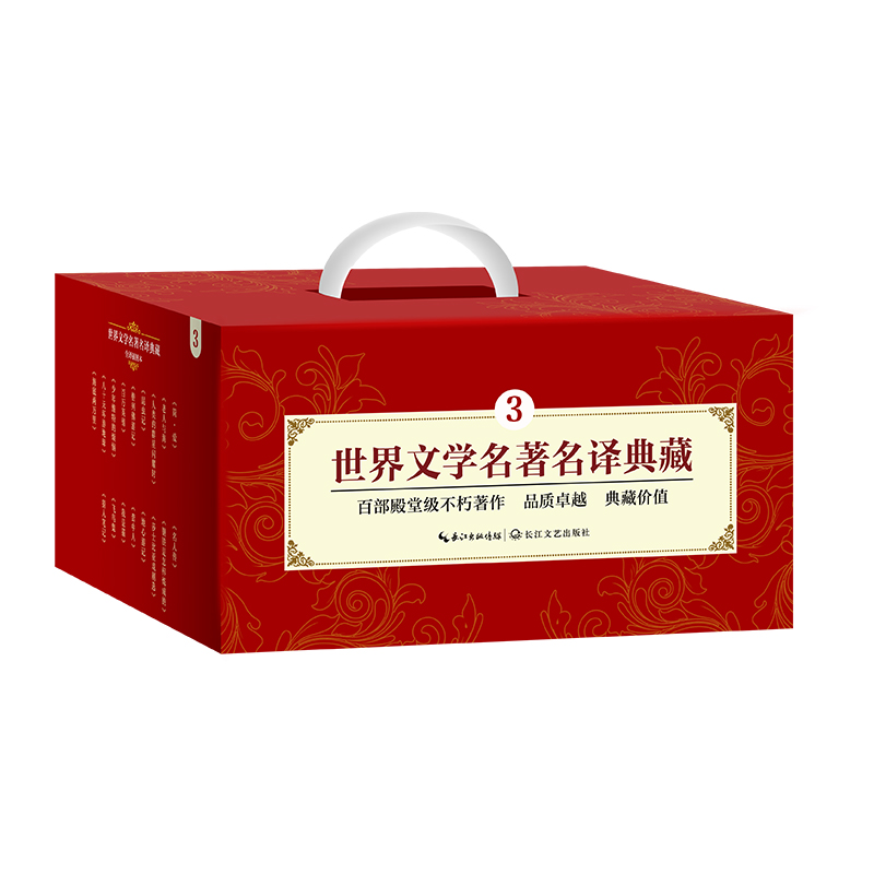 世界文学名著名译礼盒③（全译插图本共17册）：昆虫记 猎人笔记 简·爱 八十天环游地球等