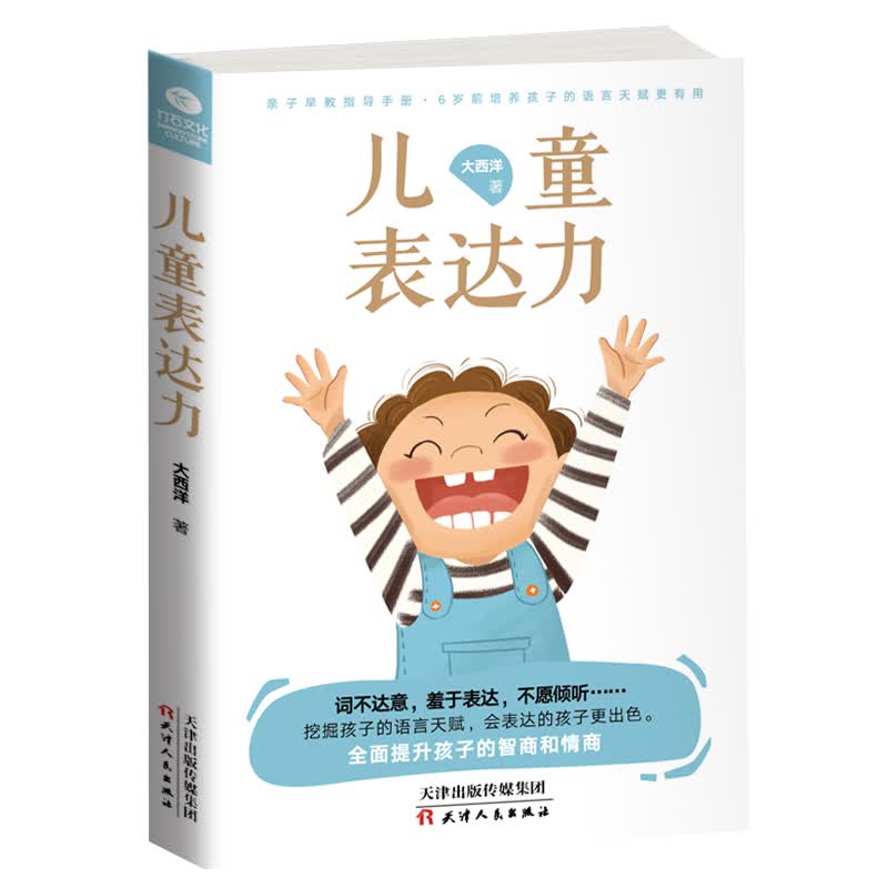 儿童表达力（口才语言表达沟通能力书籍）