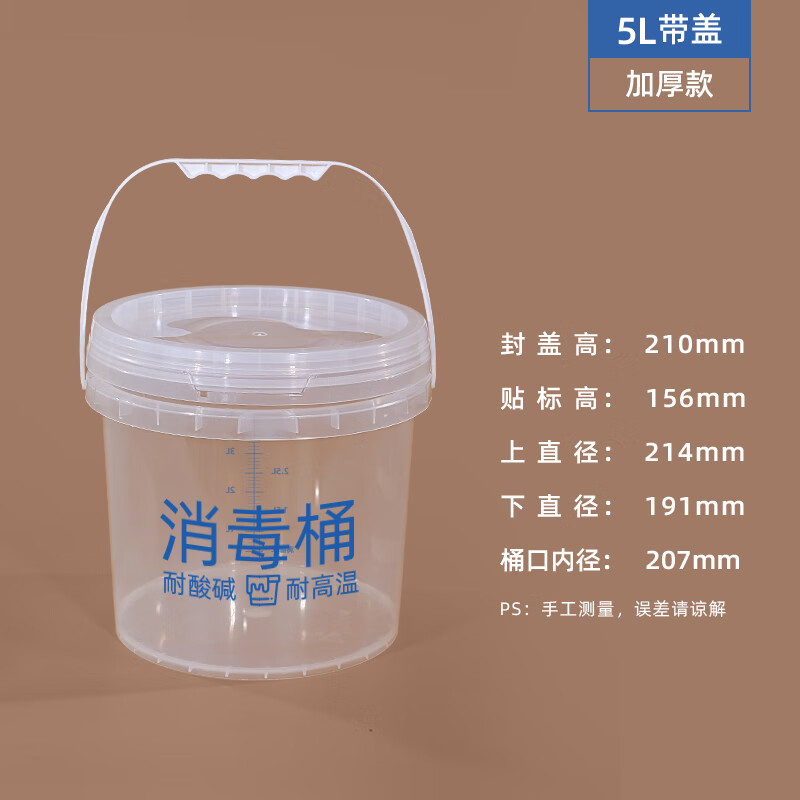 5l-透明-(消毒桶 刻度)