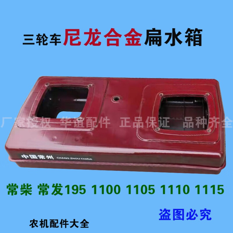 适用时风五征三轮车常发1110 1115 1100单缸柴油机配件尼龙扁水箱农用