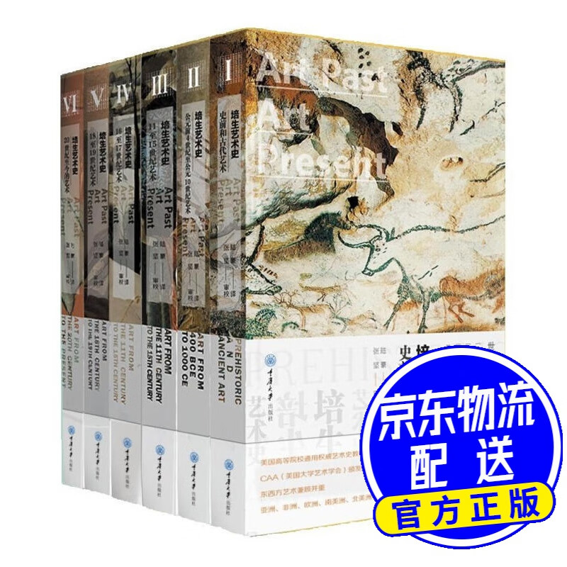 培生艺术史套装（精装 套装全6册）