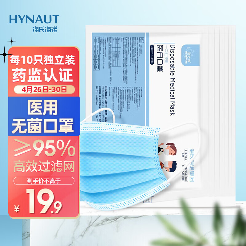 海氏海诺倍适威口罩50只装——确保您和家人健康安全!