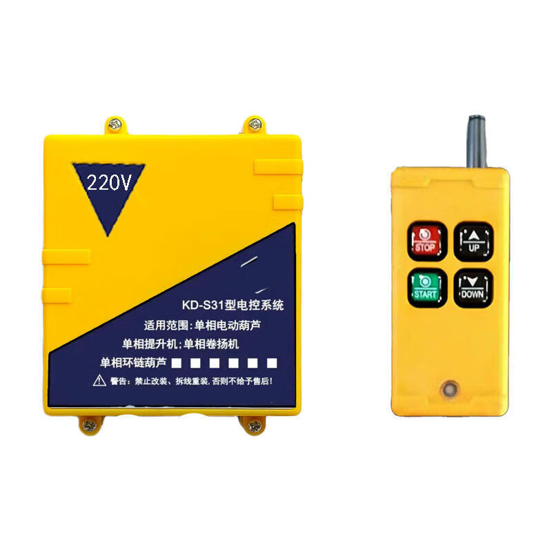施韵令220v遥控器开关微型电动葫芦机卷扬机吊运机工业家用无线遥控