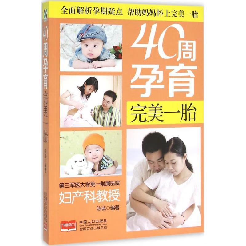 40周孕育完美一胎 陈诚【书】