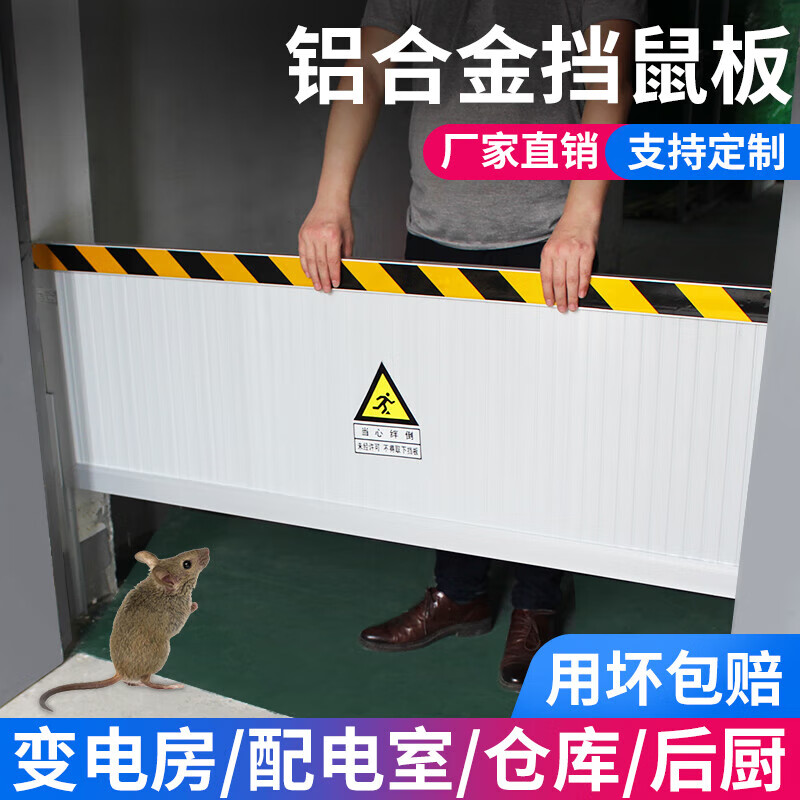 铝合金挡鼠板防鼠板门档配电房厨室挡板不锈钢防汛防洪挡水板