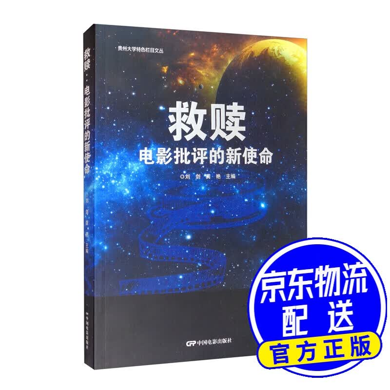 救赎：电影批评的新使命