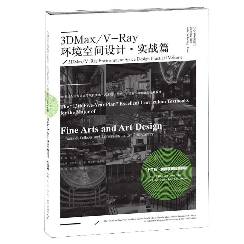 3DMax/V-Ray环境空间设计实战篇