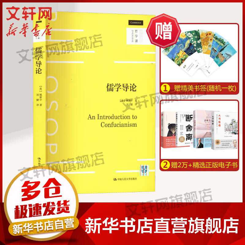 儒学导论