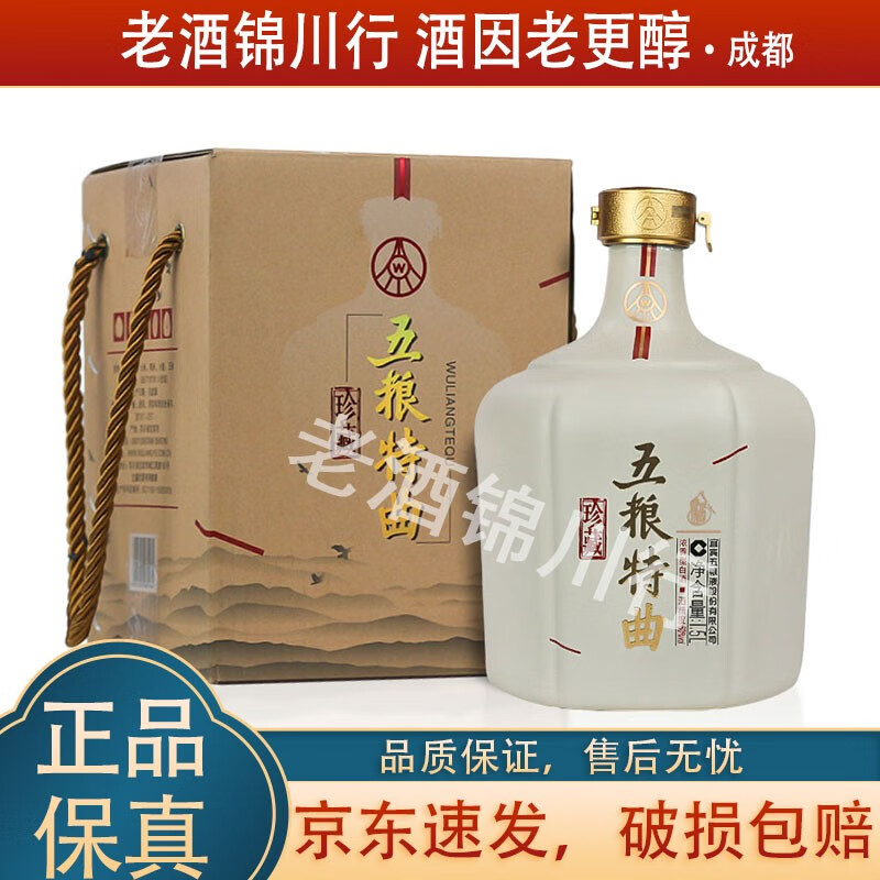 五粮液五粮特曲 珍藏大坛 60度 1.5l 浓香型白酒 稀缺藏品 2023年 1.