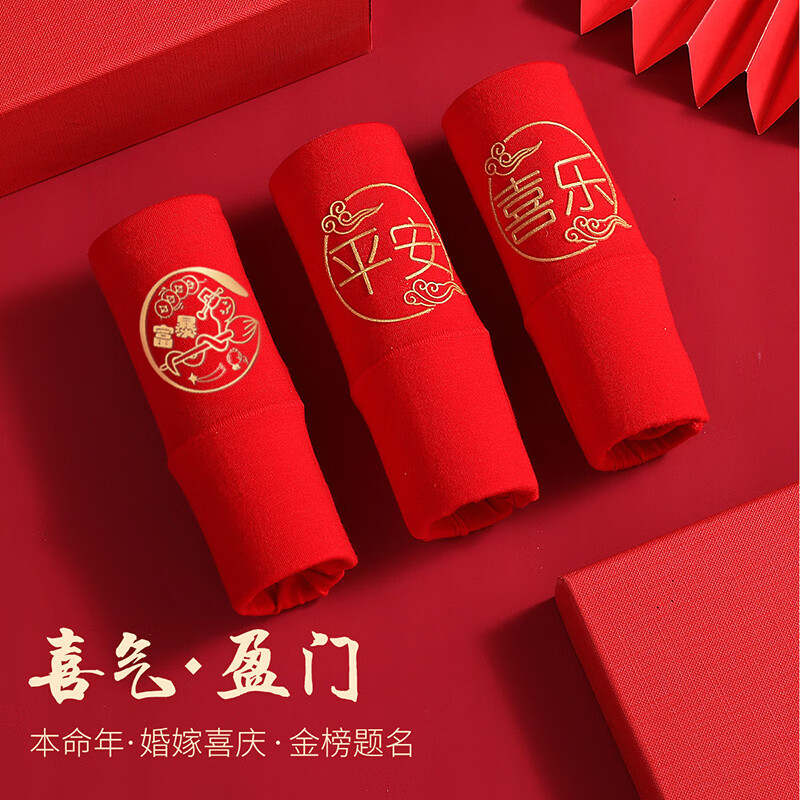 六月玫瑰 内裤女2025年新款大红本命年婚嫁喜庆高腰红色无痕女士内裤 暴富+平安+喜乐 3条 XL