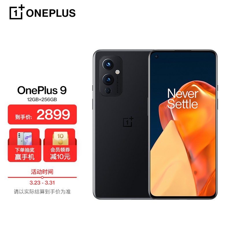 一加 oneplus 9 5g 120hz 柔性屏12gb 256gb 黑曜 骁龙888 65w快充