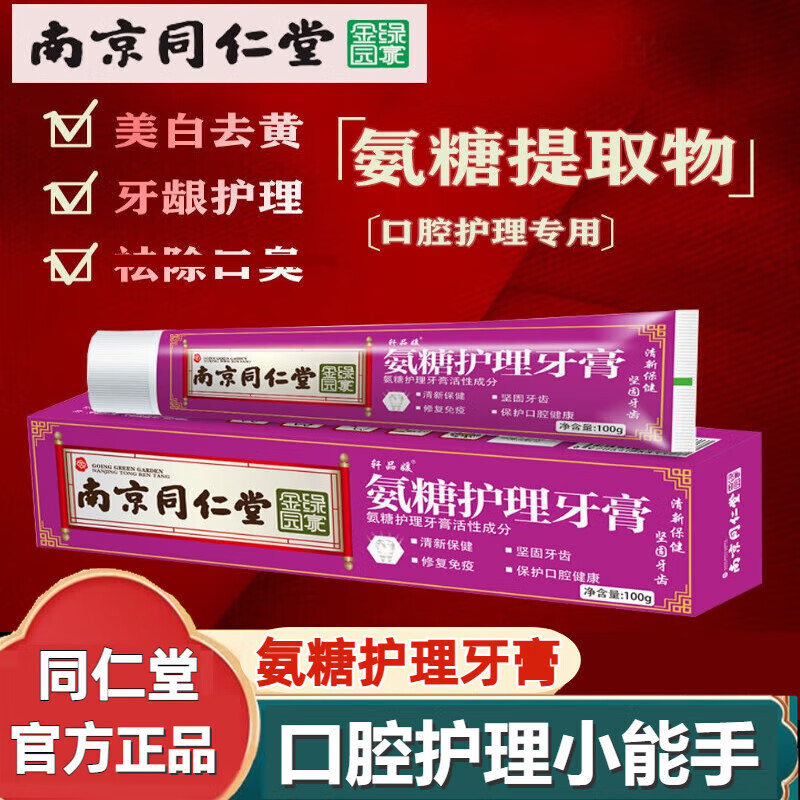 佰束牙齿i松动出血萎缩修复牙i周炎发炎清洁护理固齿专用牙膏牙神器牙
