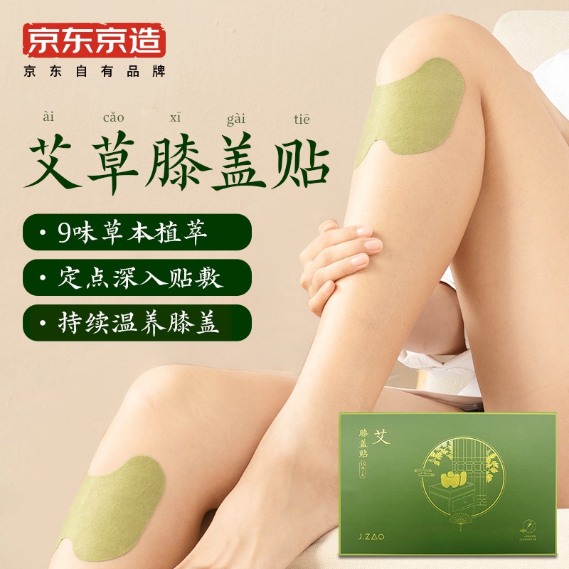 京东京造:缓解膝部疼痛的艾灸膝盖贴