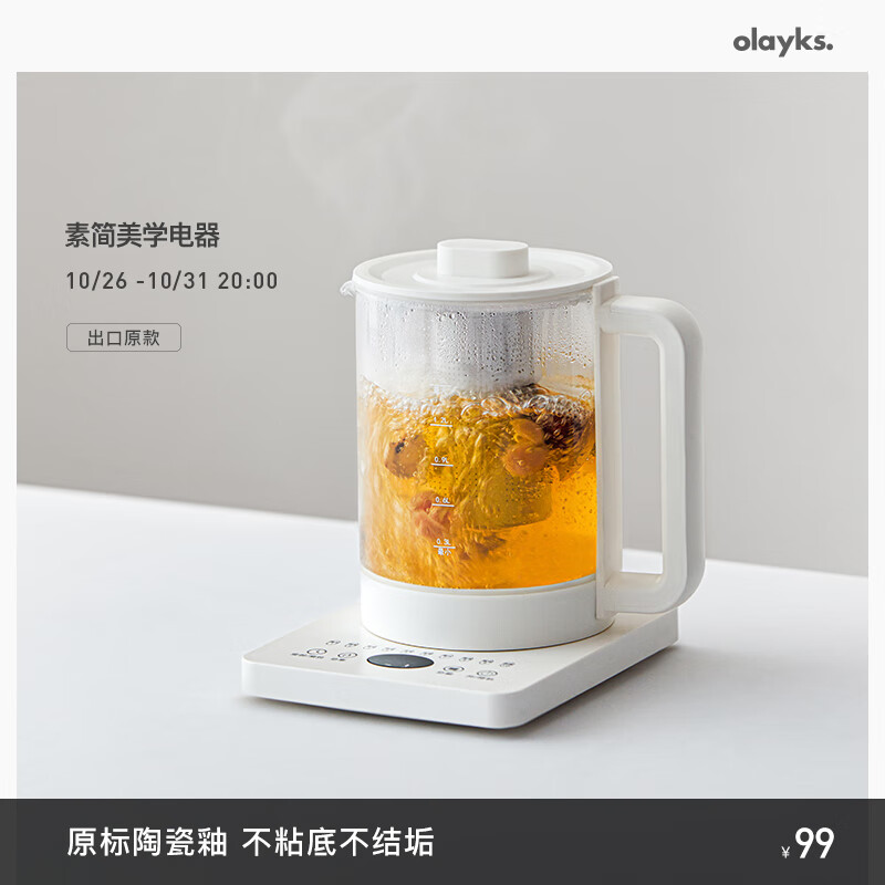 olayks养生壶 煮茶器 烧水壶 家用大容量多功能恒温电热水壶 1.5L 适用3-6人高性价比高么？
