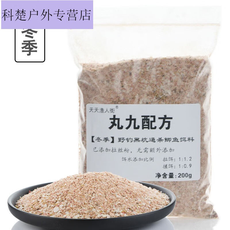 时迁力作天下无双四季黑坑野钓鲫鱼鲤鱼饵料配方套餐 9冬季丸九自配