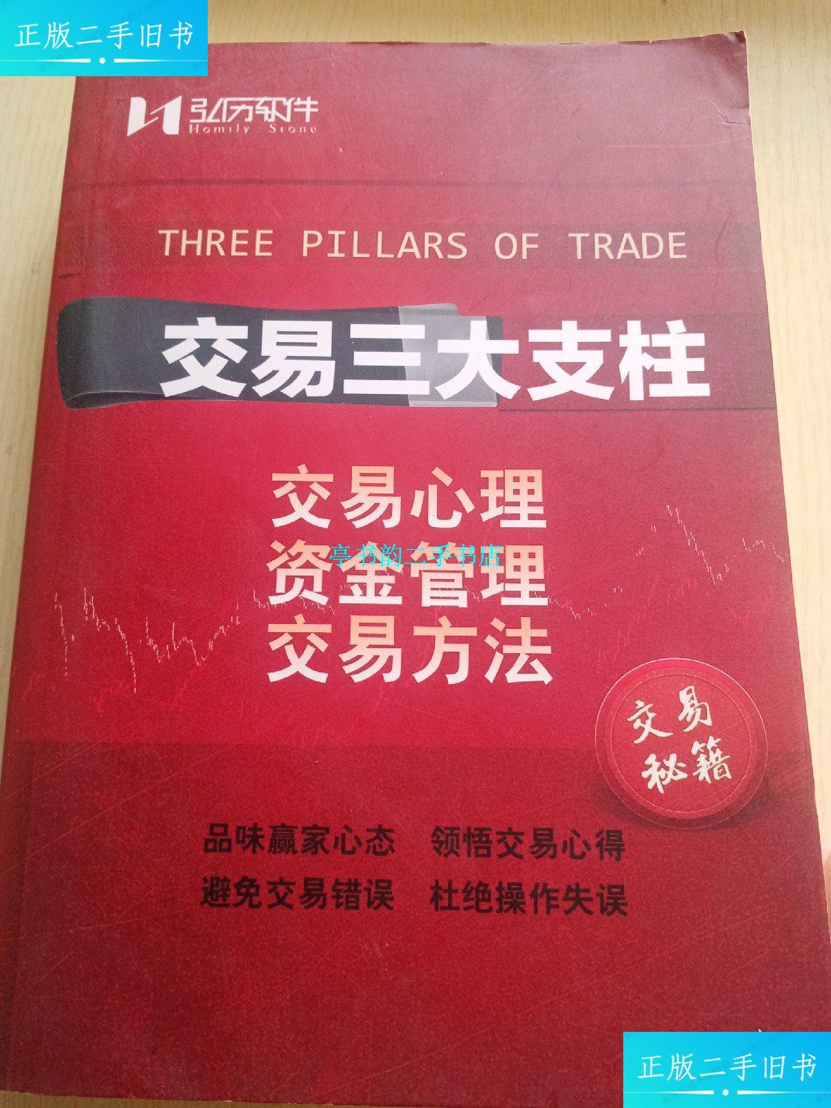 【二手9成新】交易三大支柱 /弘历软件 弘历软件
