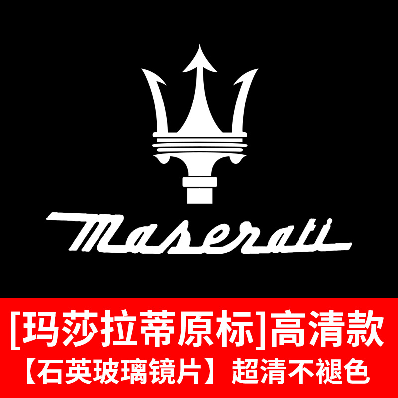 玛莎拉蒂迎宾灯总裁/吉博力/ghibli莱万特镭射投影改装饰氛围灯 高清