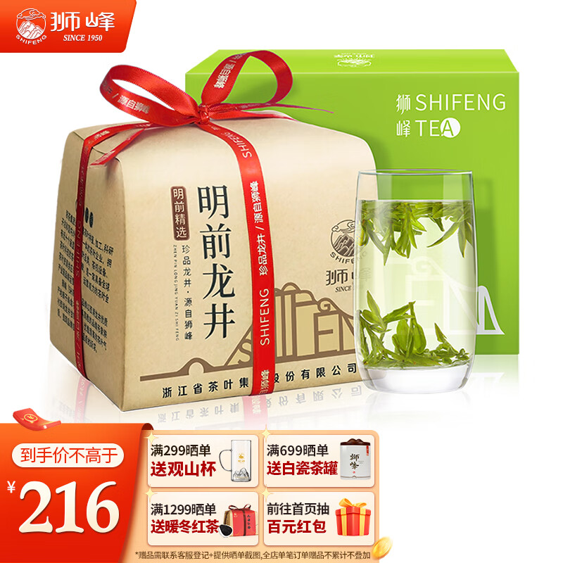 狮峰牌茶叶2023新茶上市明前绿茶特级（龙井茶43号）春茶传统纸包200g