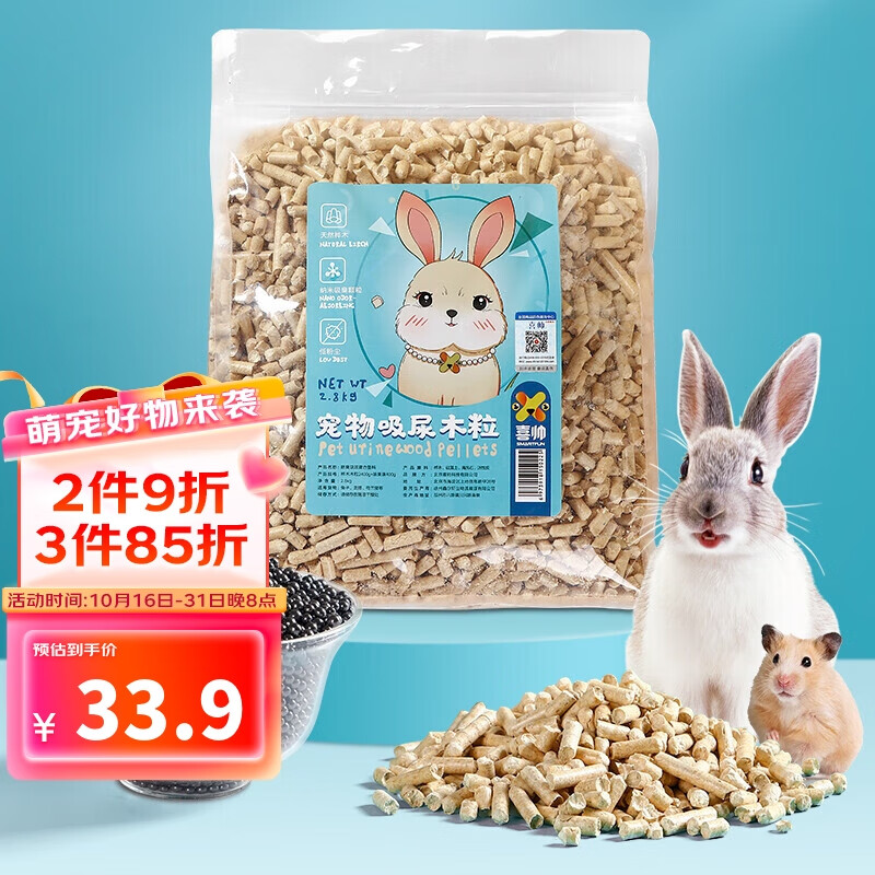 喜帅兔笼混合垫料2.8kg祛味珠兔子小宠桦木粒兔子龙猫荷兰猪仓鼠垫料怎么看?