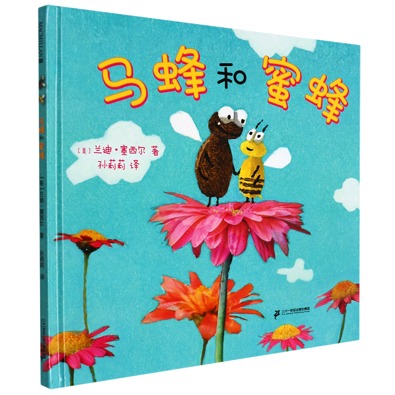 马蜂和蜜蜂(精)